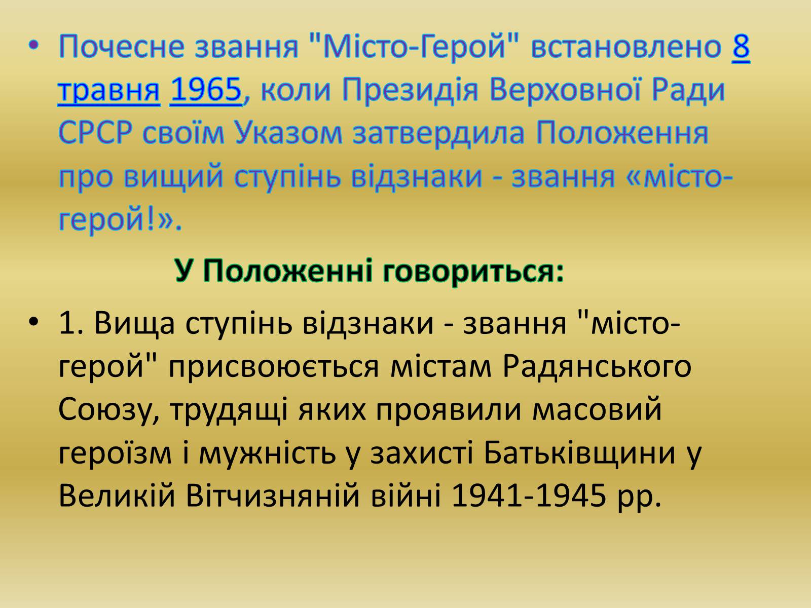 Презентація на тему «Міста – герої Радянського Союзу» - Слайд #4 Презентація на тему «Міста – герої Радянського Союзу» - Слайд #4