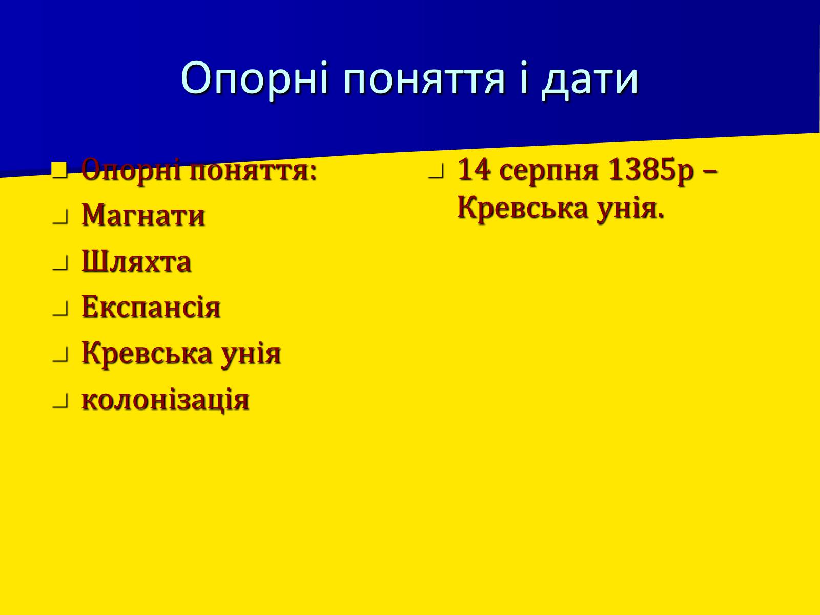 Презентація на тему «Поширення влади Польщі та Литви на українські землі» - Слайд #3 Презентація на тему «Поширення влади Польщі та Литви на українські землі» - Слайд #3