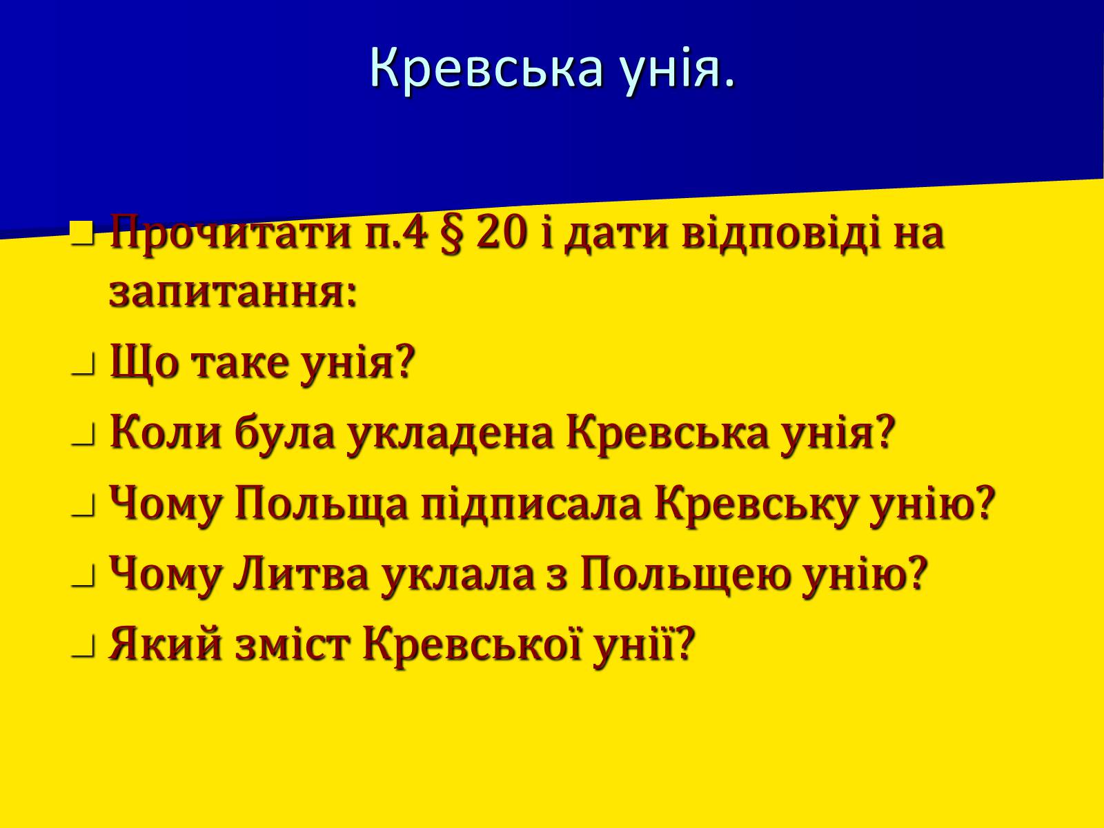 Презентація на тему «Поширення влади Польщі та Литви на українські землі» - Слайд #8 Презентація на тему «Поширення влади Польщі та Литви на українські землі» - Слайд #8