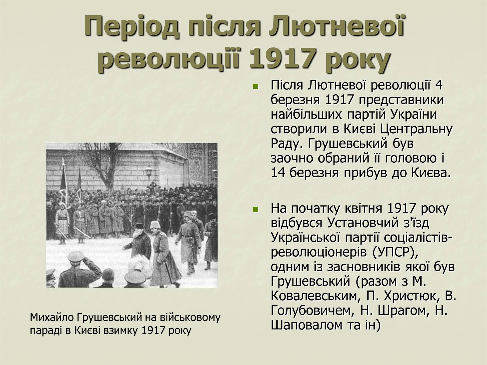 Презентація на тему «Грушевський» - Слайд #6 Презентація на тему «Грушевський» - Слайд #6