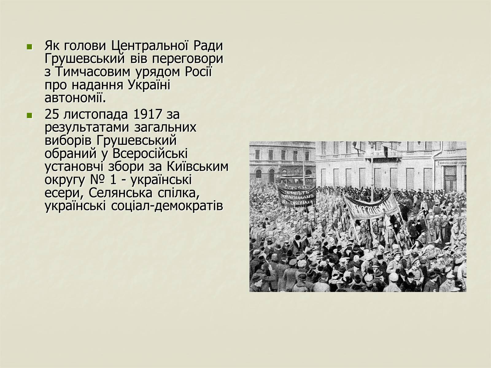 Презентація на тему «Грушевський» - Слайд #7 Презентація на тему «Грушевський» - Слайд #7