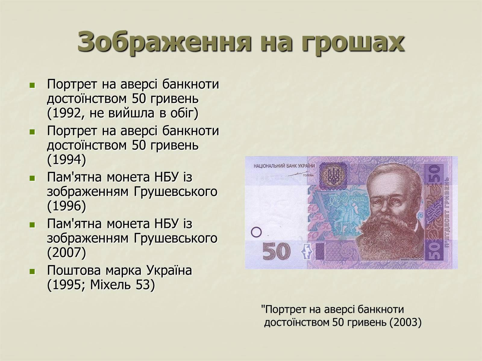 Презентація на тему «Грушевський» - Слайд #8 Презентація на тему «Грушевський» - Слайд #8