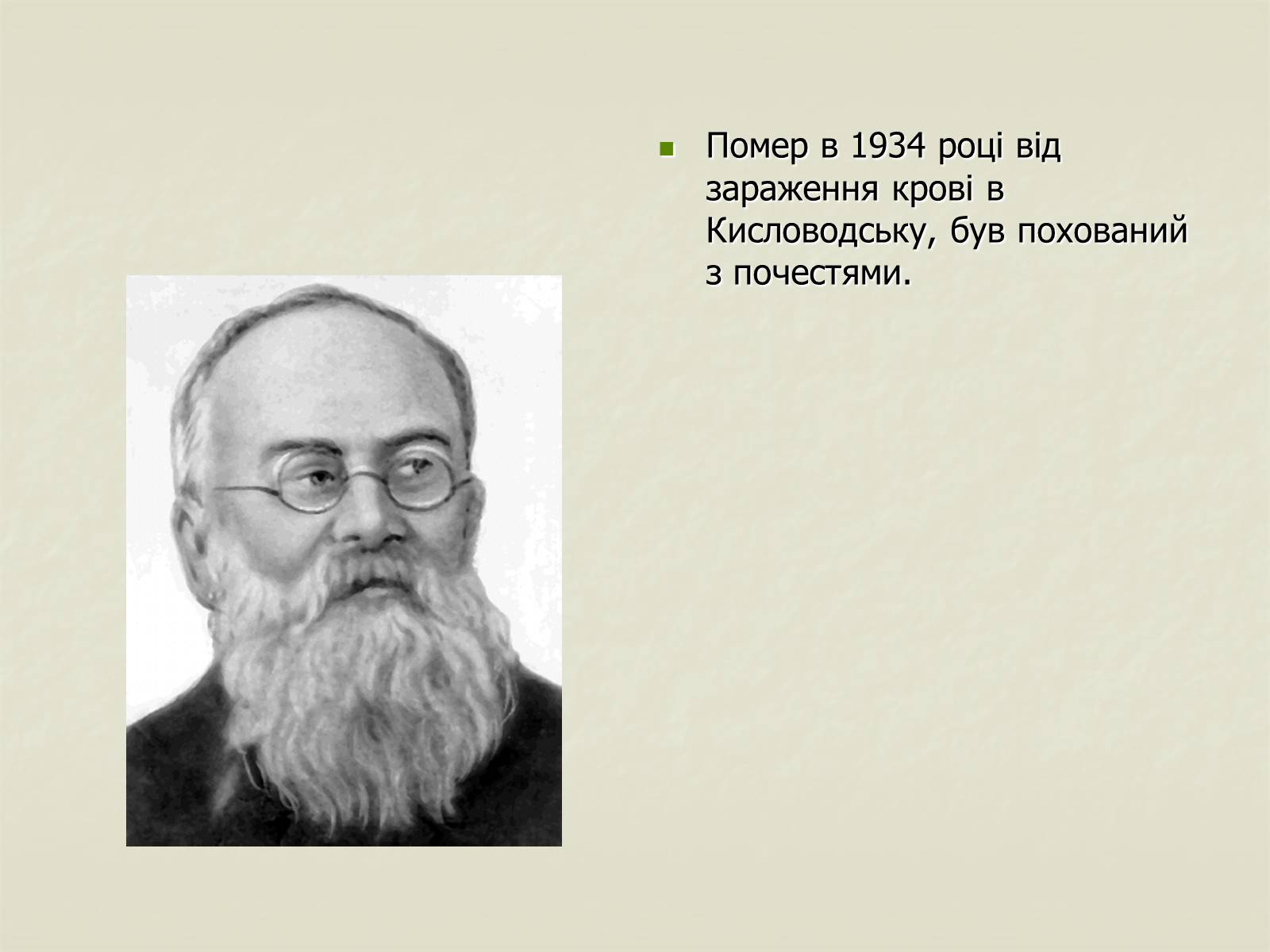 Презентація на тему «Грушевський» - Слайд #9 Презентація на тему «Грушевський» - Слайд #9