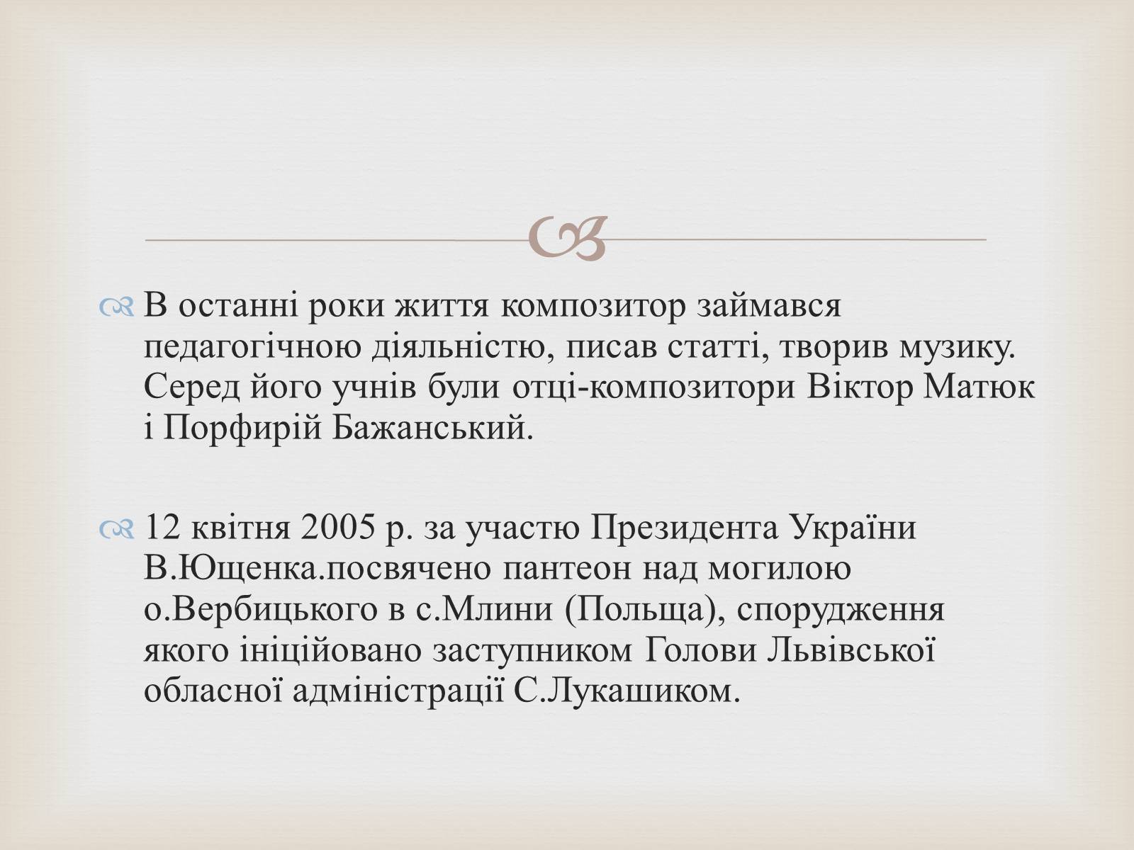 Презентація на тему «Гімн та його значення у житті держави та її історії» - Слайд #12 Презентація на тему «Гімн та його значення у житті держави та її історії» - Слайд #12