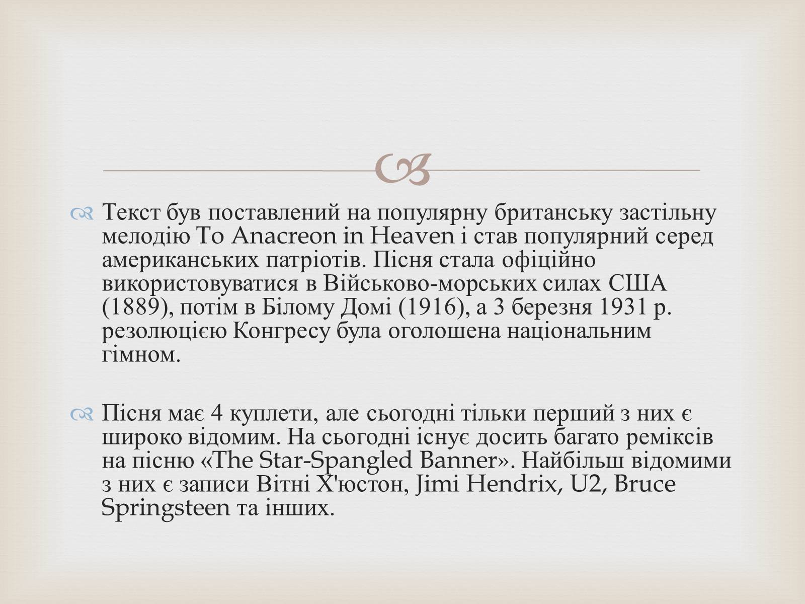 Презентація на тему «Гімн та його значення у житті держави та її історії» - Слайд #15 Презентація на тему «Гімн та його значення у житті держави та її історії» - Слайд #15