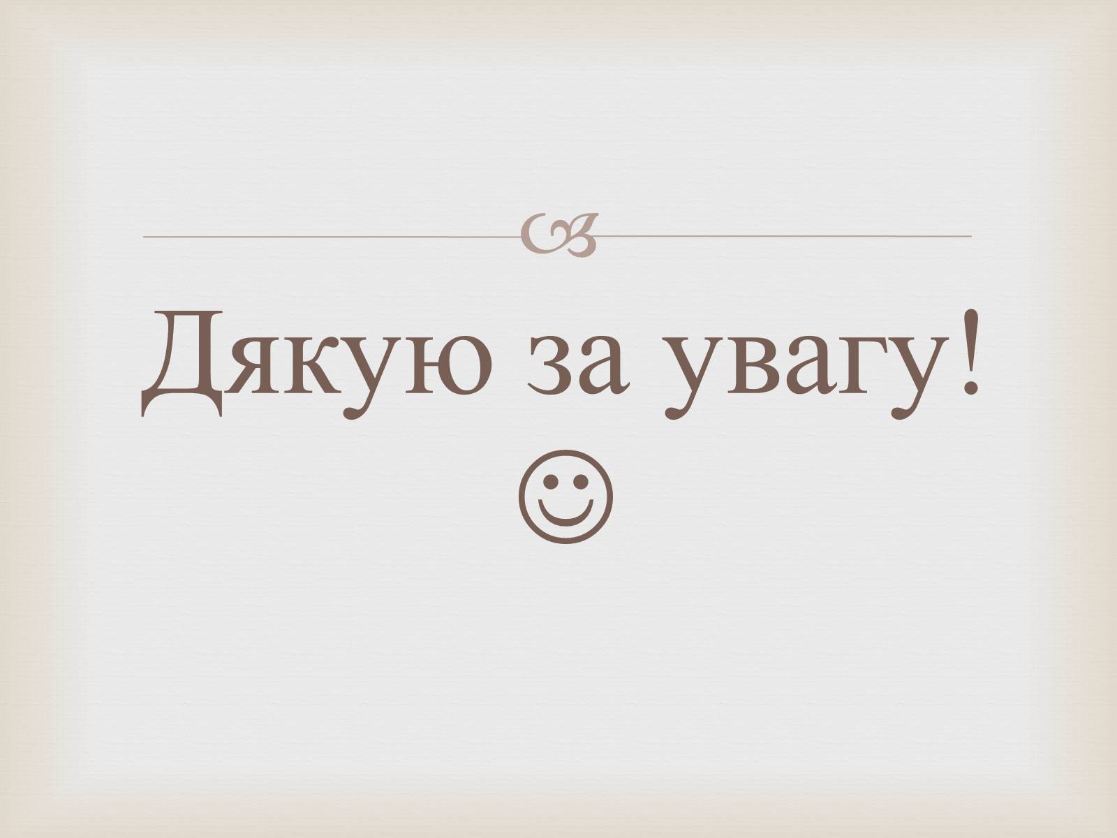 Презентація на тему «Гімн та його значення у житті держави та її історії» - Слайд #16 Презентація на тему «Гімн та його значення у житті держави та її історії» - Слайд #16