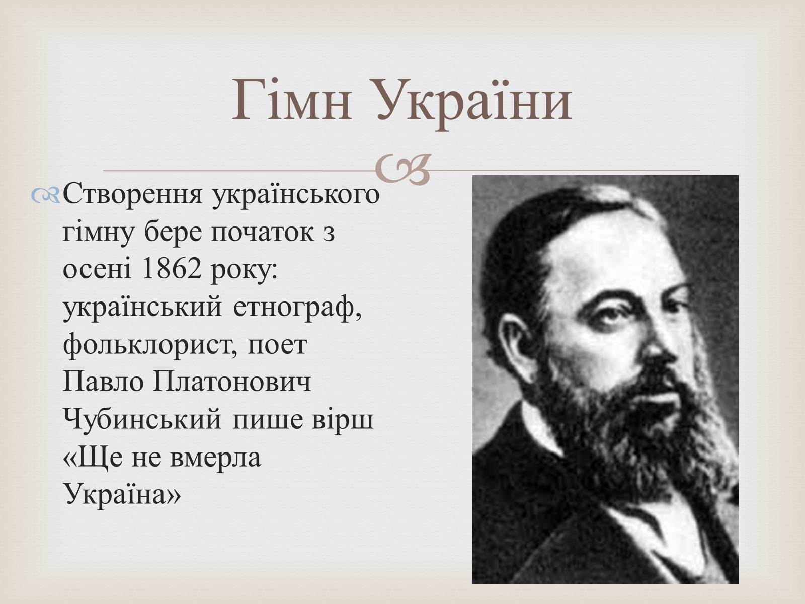 Презентація на тему «Гімн та його значення у житті держави та її історії» - Слайд #3 Презентація на тему «Гімн та його значення у житті держави та її історії» - Слайд #3
