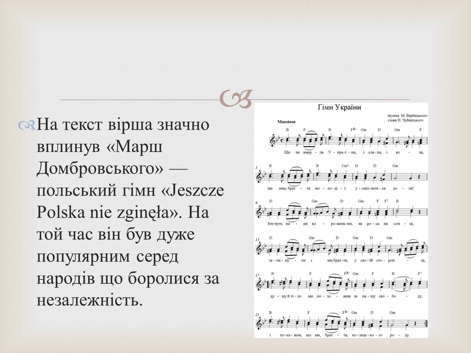 Презентація на тему «Гімн та його значення у житті держави та її історії» - Слайд #4 Презентація на тему «Гімн та його значення у житті держави та її історії» - Слайд #4