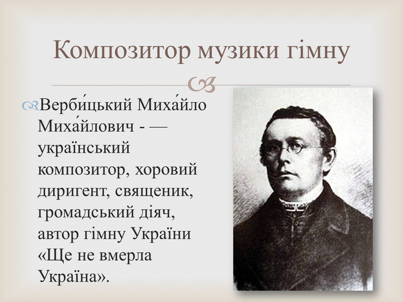 Презентація на тему «Гімн та його значення у житті держави та її історії» - Слайд #9 Презентація на тему «Гімн та його значення у житті держави та її історії» - Слайд #9