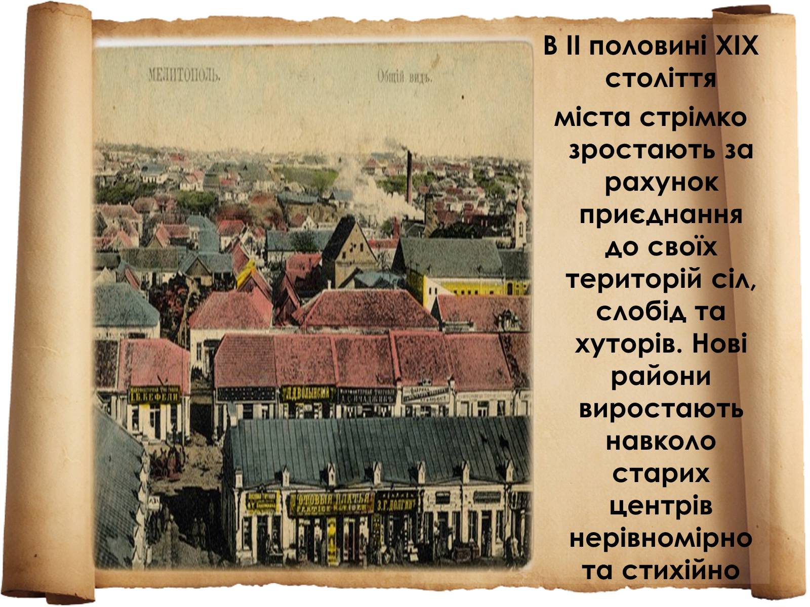 Презентація на тему «Містобудування» - Слайд #3 Презентація на тему «Містобудування» - Слайд #3