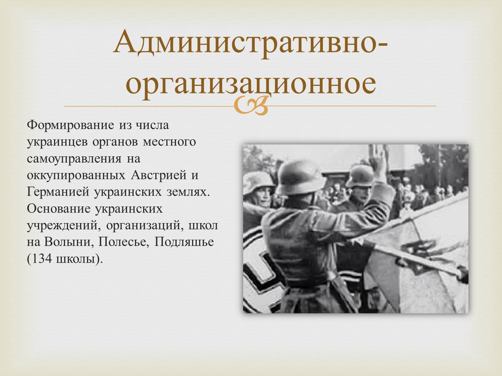 Презентація на тему «Союз Объединения Украины» - Слайд #10 Презентація на тему «Союз Объединения Украины» - Слайд #10