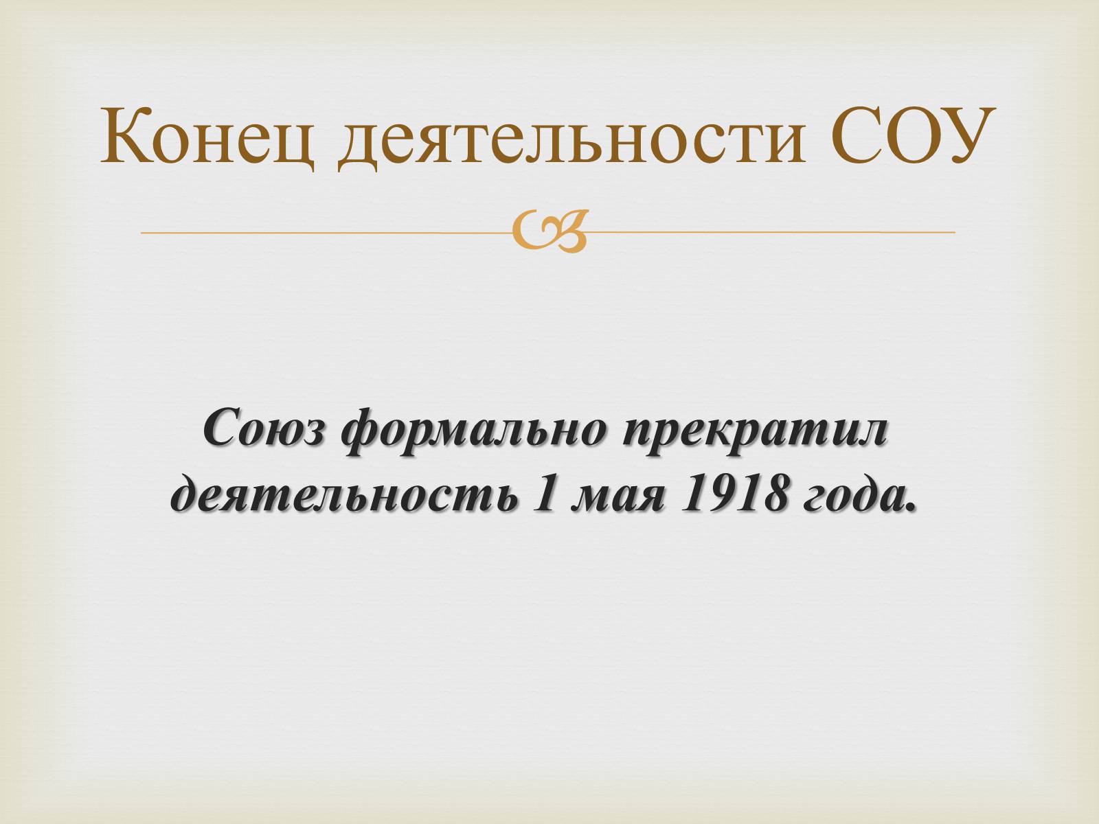 Презентація на тему «Союз Объединения Украины» - Слайд #11 Презентація на тему «Союз Объединения Украины» - Слайд #11