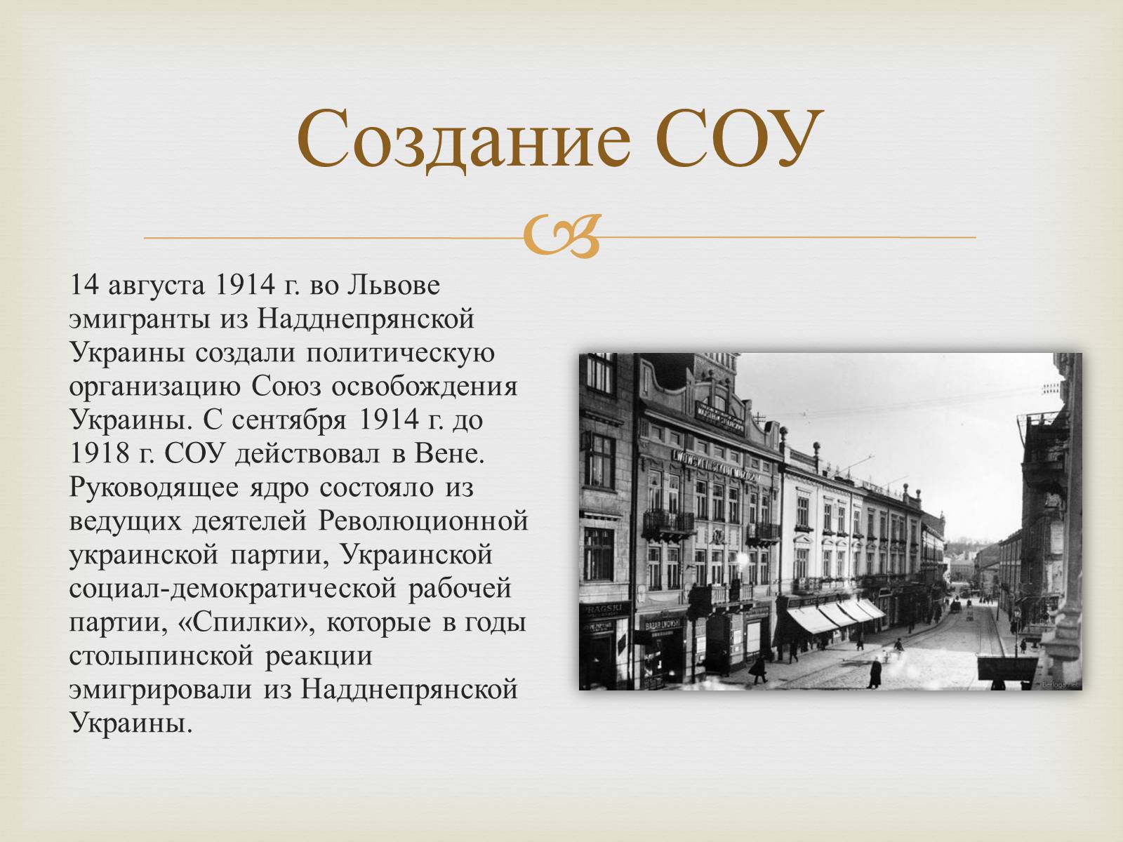 Презентація на тему «Союз Объединения Украины» - Слайд #3 Презентація на тему «Союз Объединения Украины» - Слайд #3