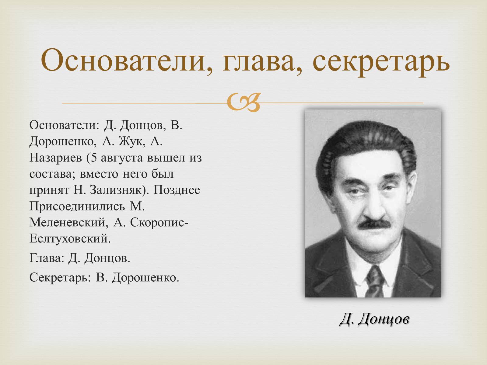 Презентація на тему «Союз Объединения Украины» - Слайд #4 Презентація на тему «Союз Объединения Украины» - Слайд #4