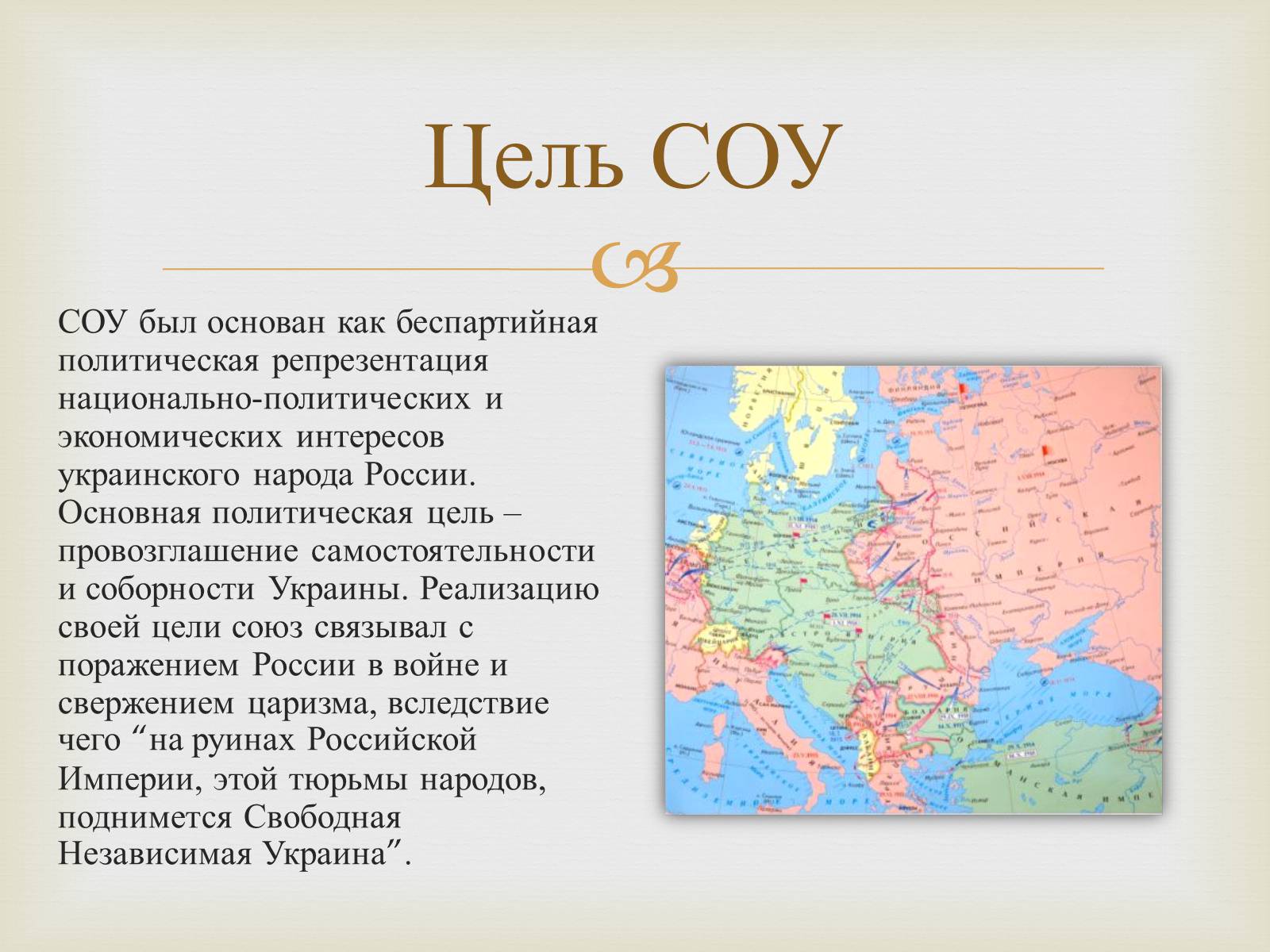 Презентація на тему «Союз Объединения Украины» - Слайд #5 Презентація на тему «Союз Объединения Украины» - Слайд #5