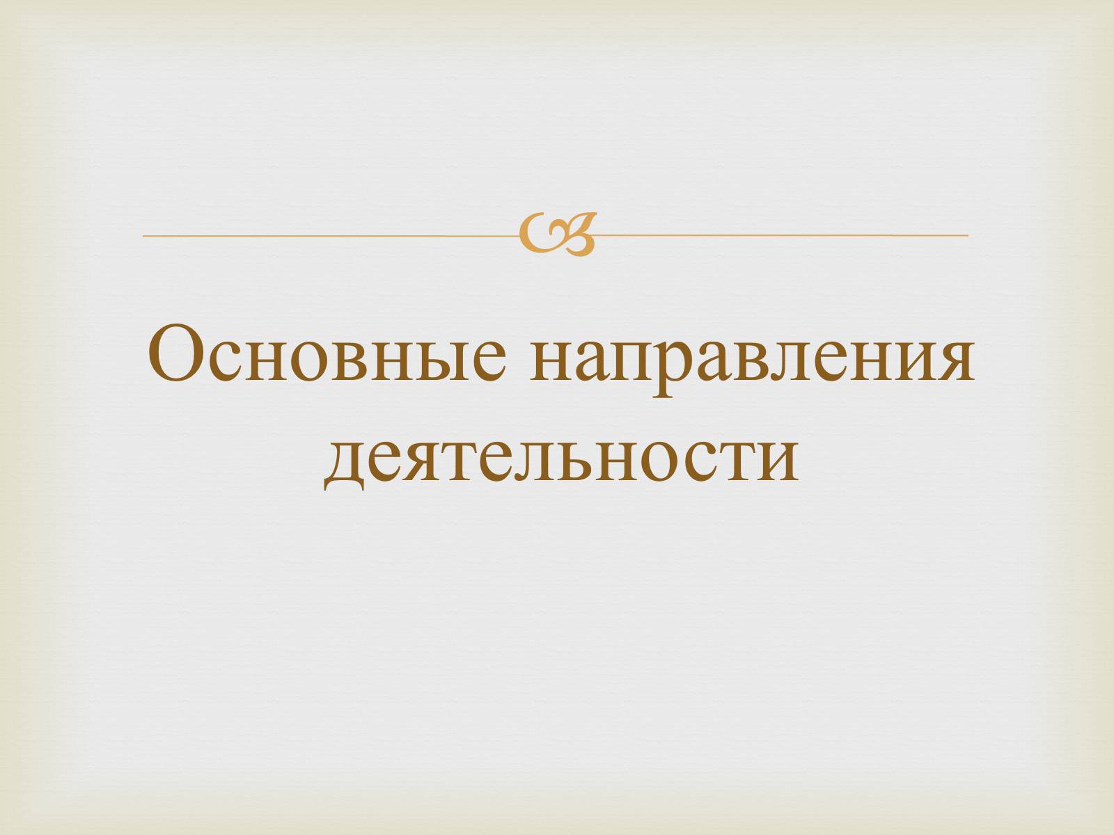 Презентація на тему «Союз Объединения Украины» - Слайд #6 Презентація на тему «Союз Объединения Украины» - Слайд #6