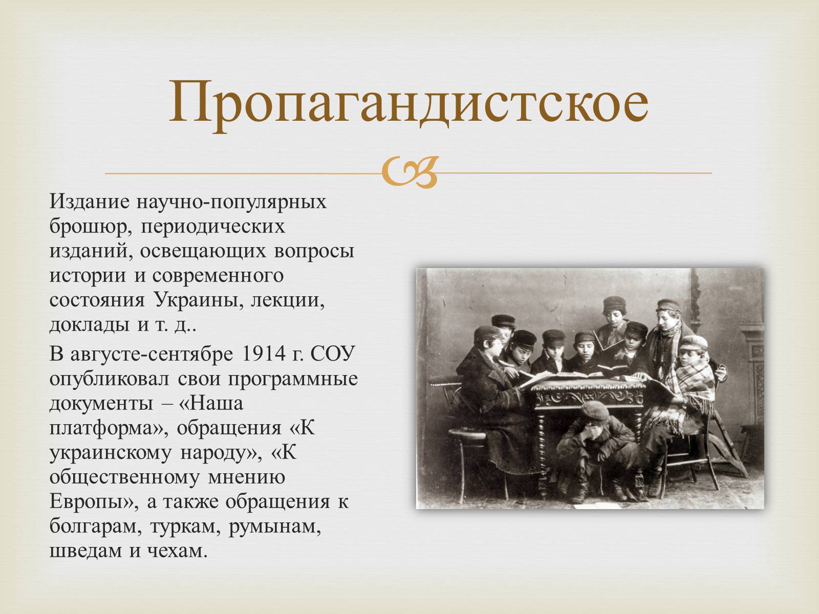 Презентація на тему «Союз Объединения Украины» - Слайд #7 Презентація на тему «Союз Объединения Украины» - Слайд #7