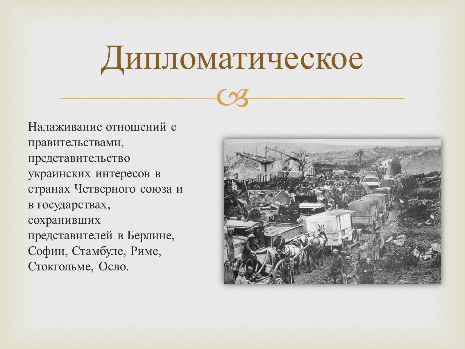 Презентація на тему «Союз Объединения Украины» - Слайд #8 Презентація на тему «Союз Объединения Украины» - Слайд #8