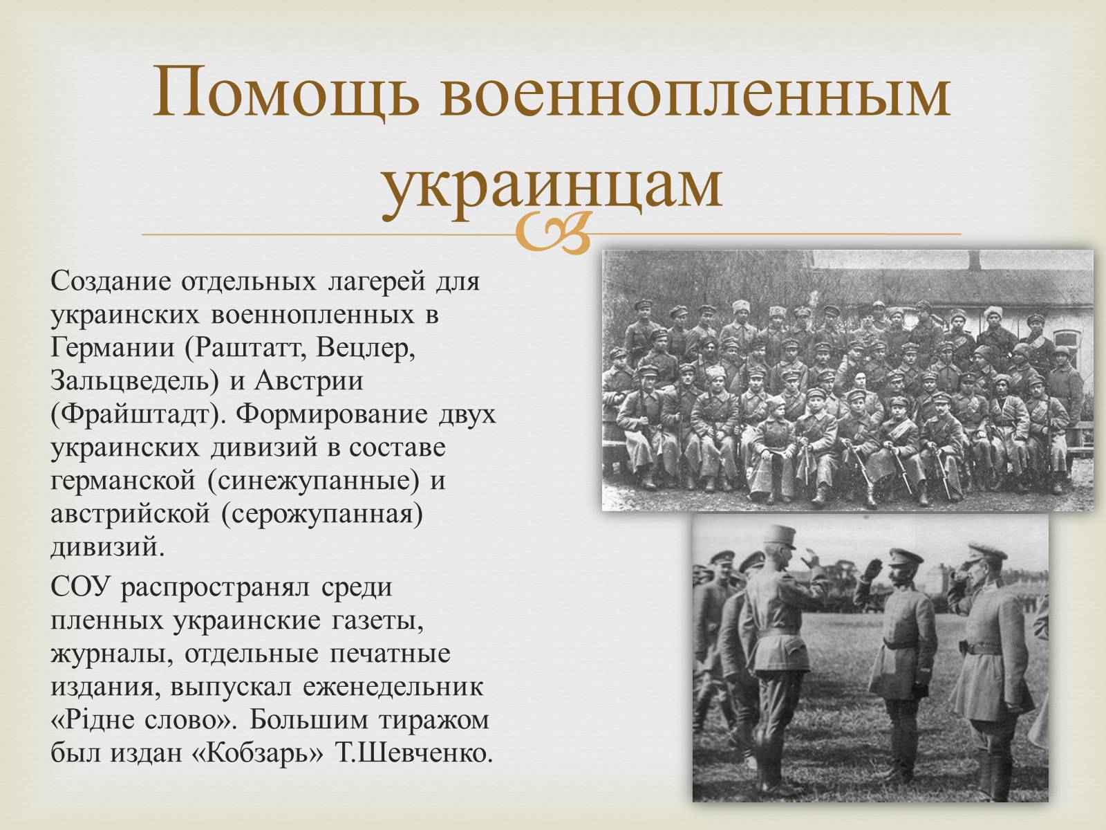 Презентація на тему «Союз Объединения Украины» - Слайд #9 Презентація на тему «Союз Объединения Украины» - Слайд #9