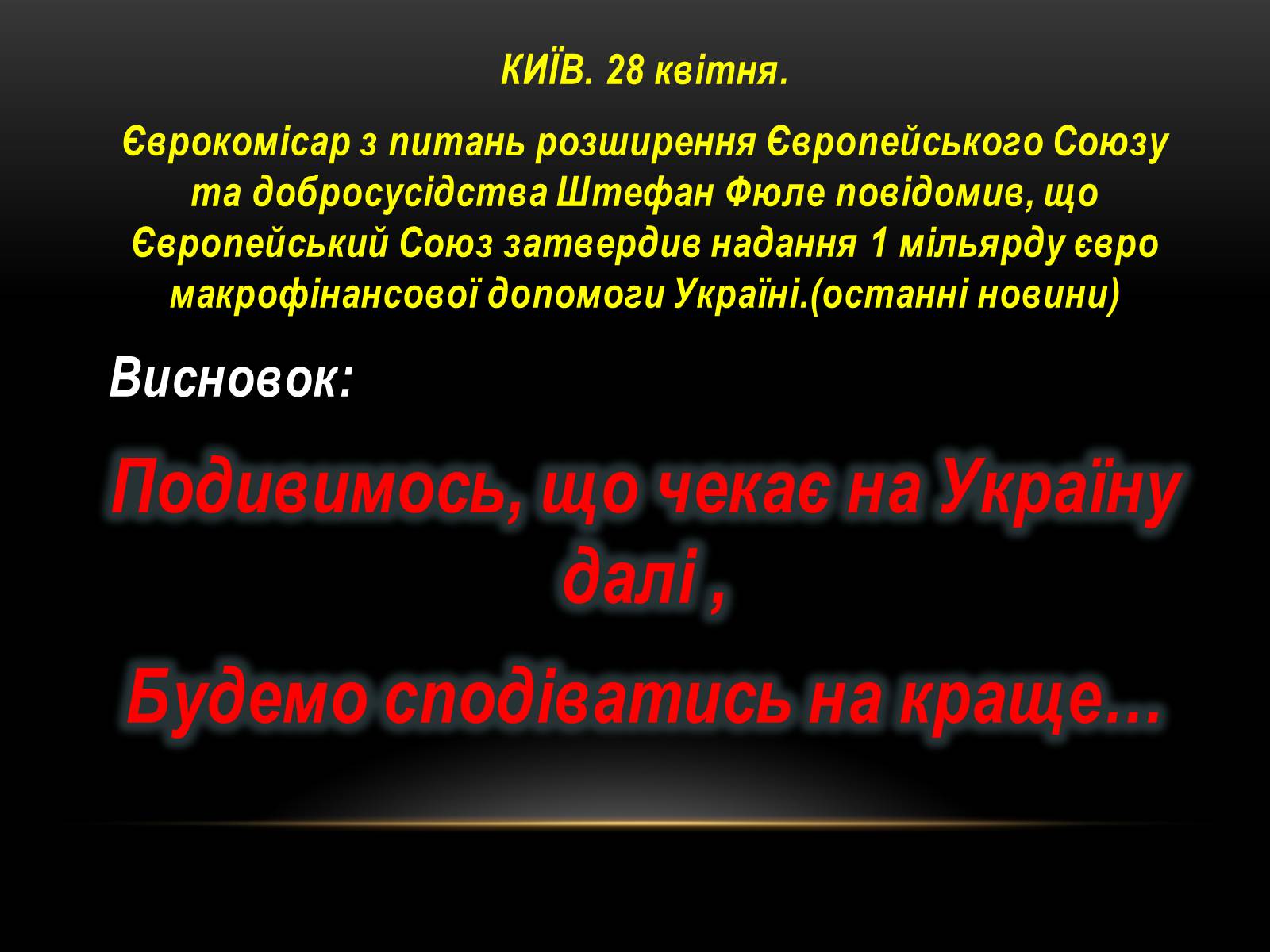 Презентація на тему «Події в Україні. Грудень 2013 року – 2014 рік» - Слайд #10 Презентація на тему «Події в Україні. Грудень 2013 року – 2014 рік» - Слайд #10