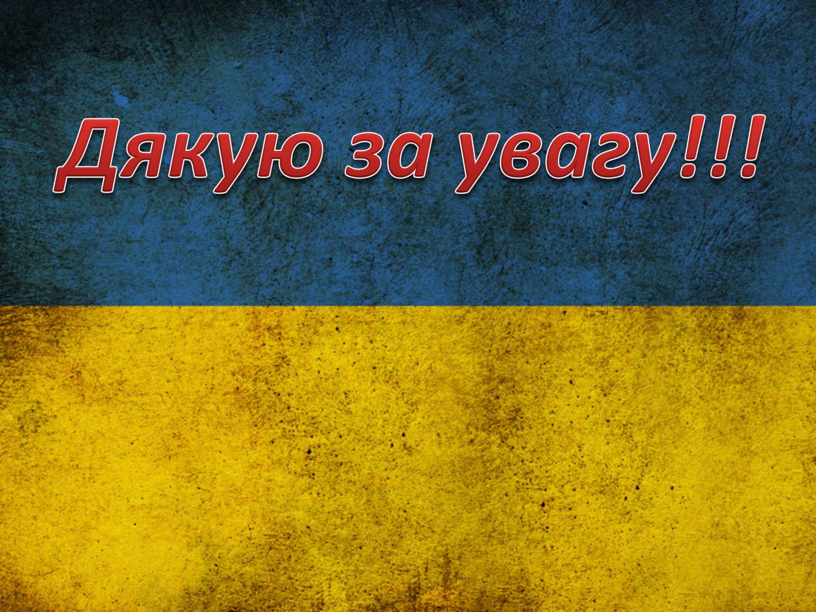 Презентація на тему «Події в Україні. Грудень 2013 року – 2014 рік» - Слайд #11 Презентація на тему «Події в Україні. Грудень 2013 року – 2014 рік» - Слайд #11