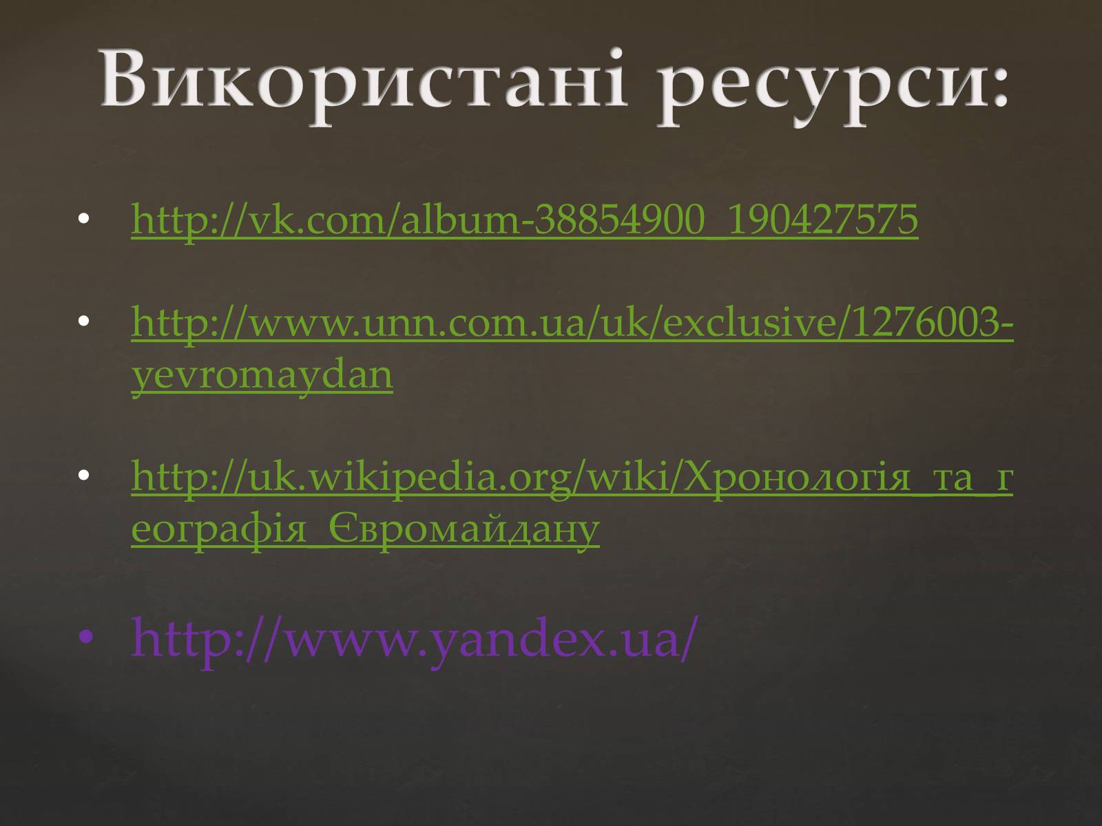 Презентація на тему «Події в Україні. Грудень 2013 року – 2014 рік» - Слайд #12 Презентація на тему «Події в Україні. Грудень 2013 року – 2014 рік» - Слайд #12