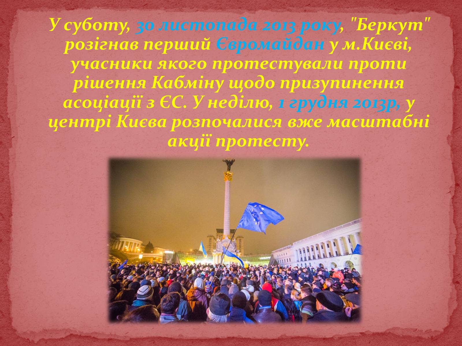 Презентація на тему «Події в Україні. Грудень 2013 року – 2014 рік» - Слайд #2 Презентація на тему «Події в Україні. Грудень 2013 року – 2014 рік» - Слайд #2