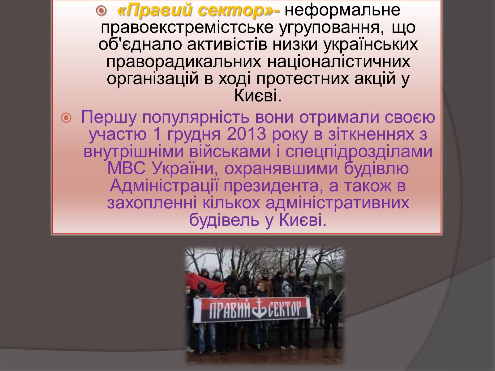 Презентація на тему «Події в Україні. Грудень 2013 року – 2014 рік» - Слайд #4 Презентація на тему «Події в Україні. Грудень 2013 року – 2014 рік» - Слайд #4