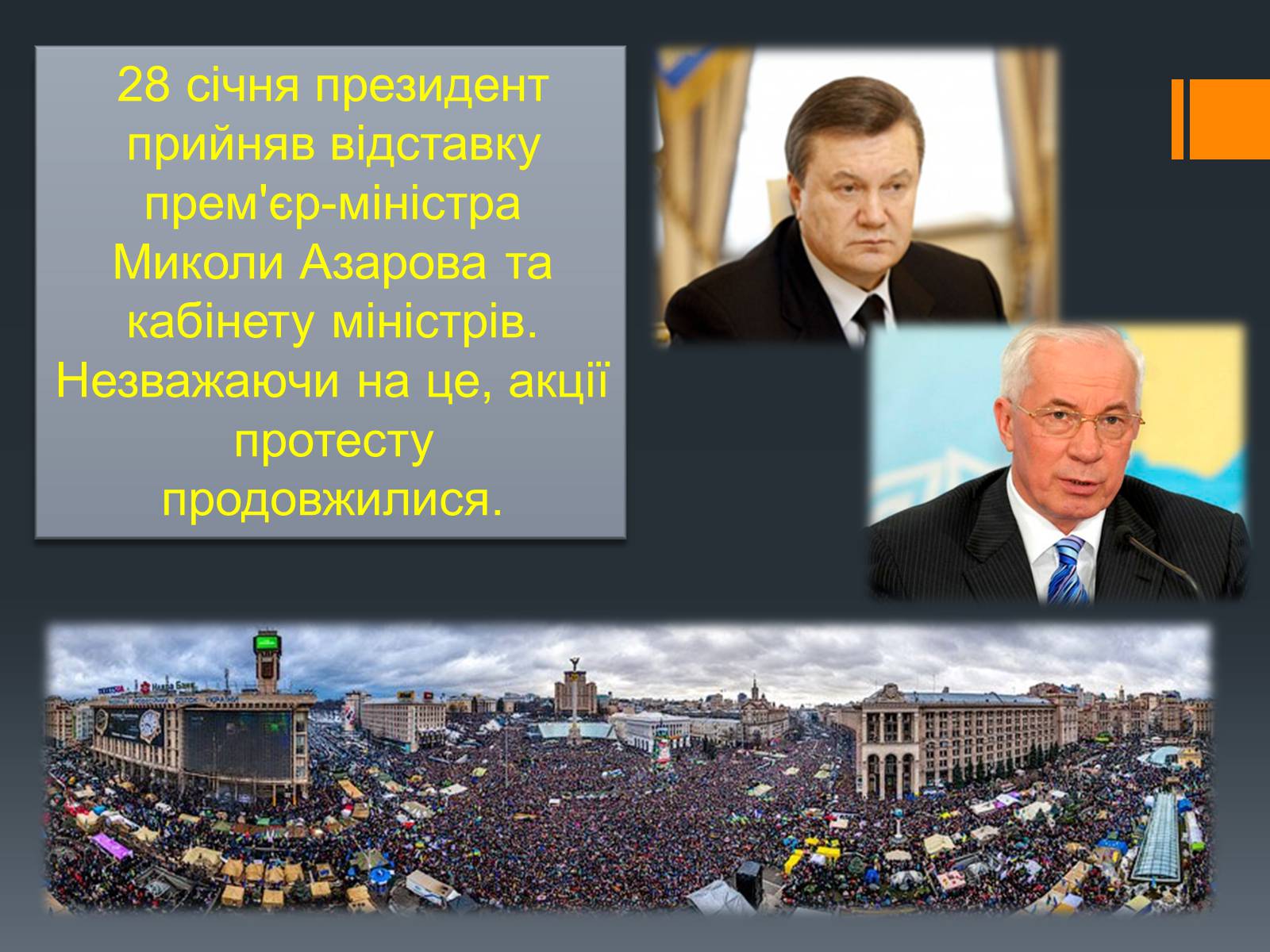 Презентація на тему «Події в Україні. Грудень 2013 року – 2014 рік» - Слайд #6 Презентація на тему «Події в Україні. Грудень 2013 року – 2014 рік» - Слайд #6