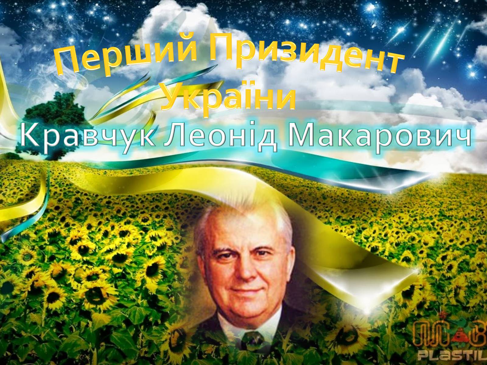 Презентація на тему «Перший Призидент України» - Слайд #1 Презентація на тему «Перший Призидент України» - Слайд #1