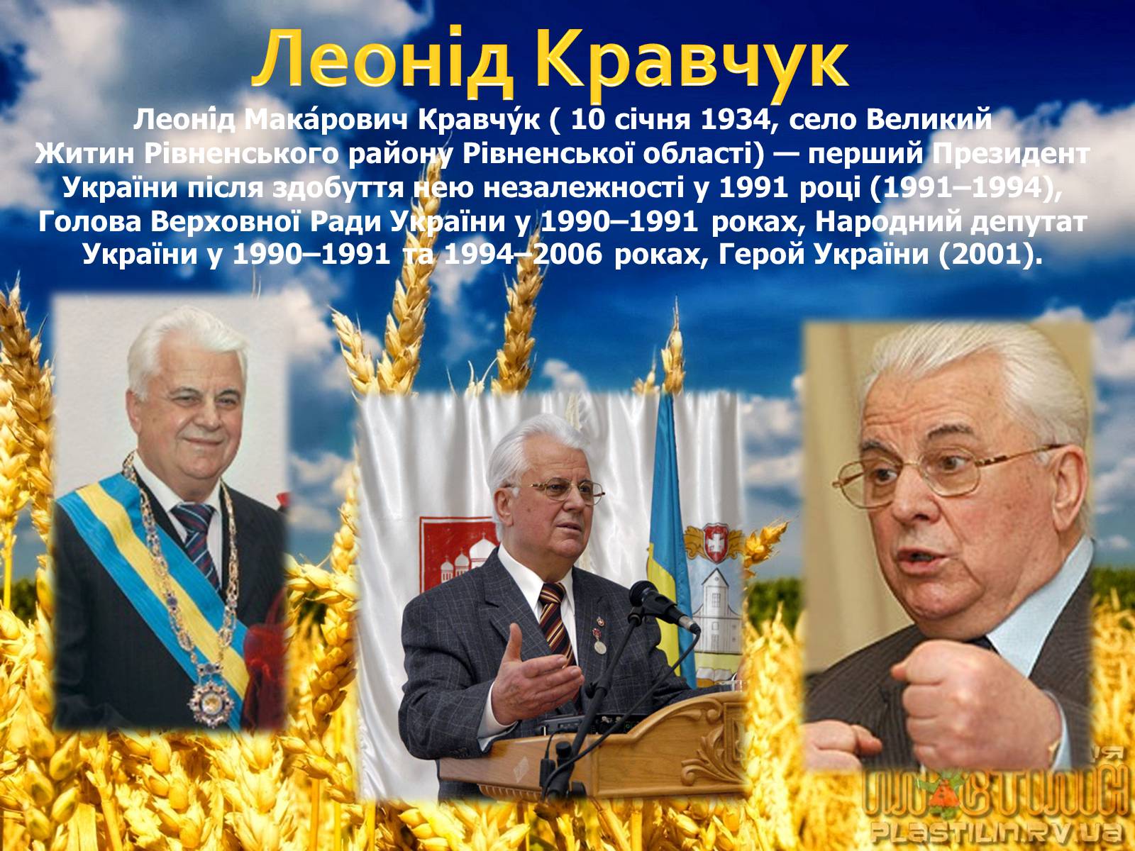 Презентація на тему «Перший Призидент України» - Слайд #2 Презентація на тему «Перший Призидент України» - Слайд #2