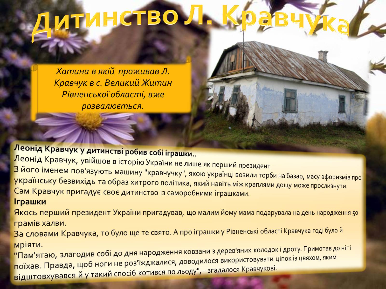 Презентація на тему «Перший Призидент України» - Слайд #3 Презентація на тему «Перший Призидент України» - Слайд #3