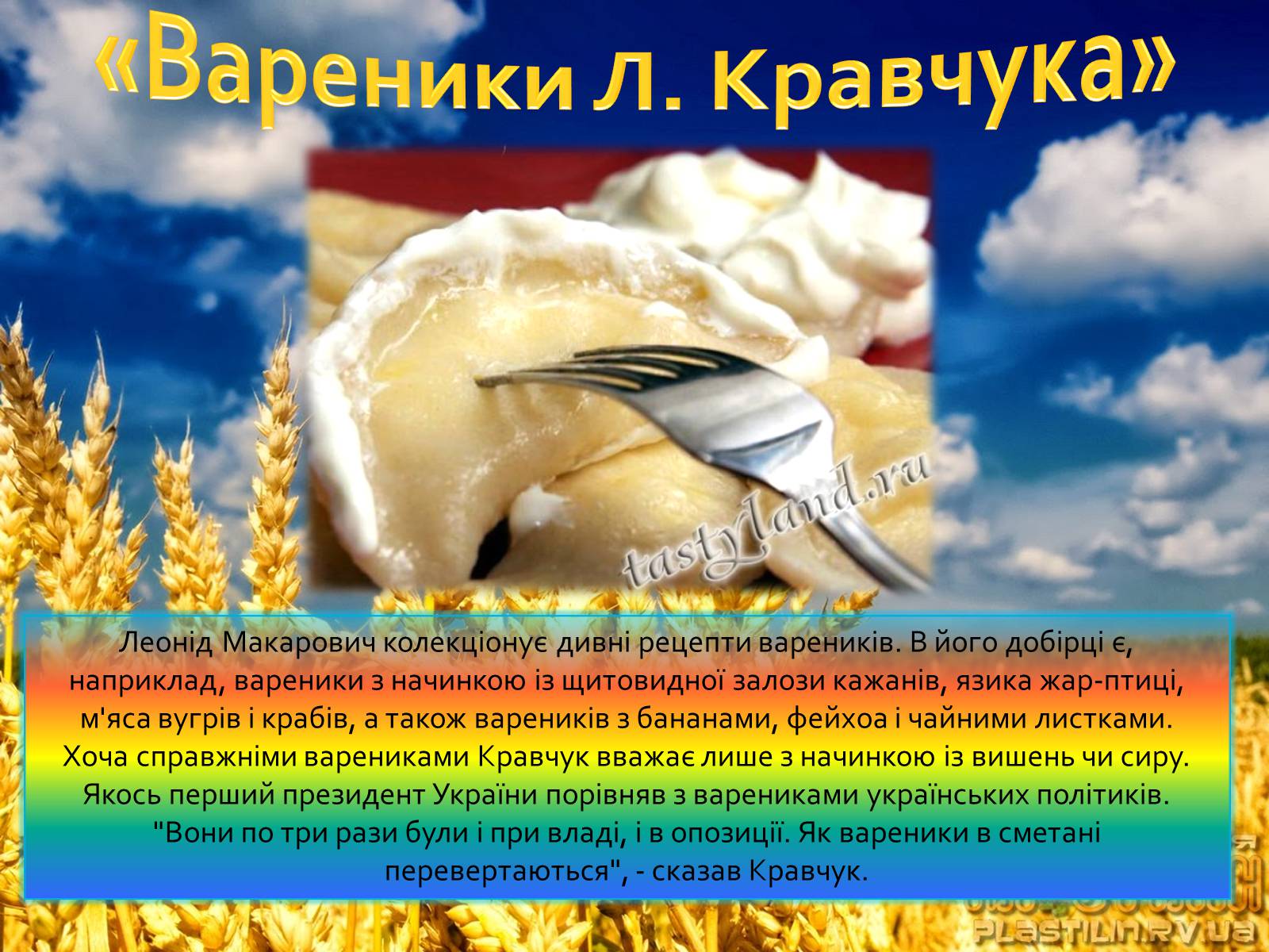 Презентація на тему «Перший Призидент України» - Слайд #5 Презентація на тему «Перший Призидент України» - Слайд #5