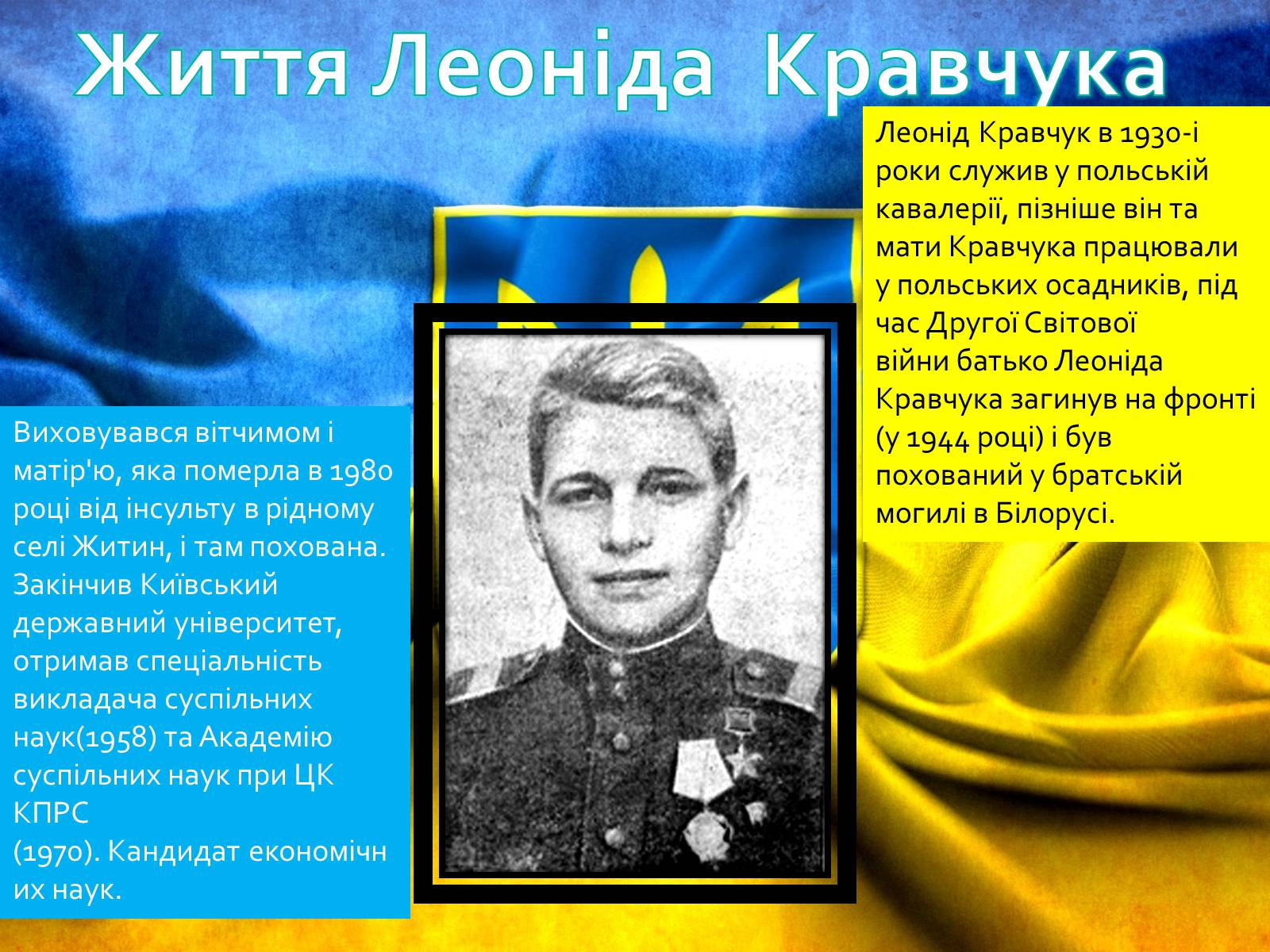 Презентація на тему «Перший Призидент України» - Слайд #6 Презентація на тему «Перший Призидент України» - Слайд #6