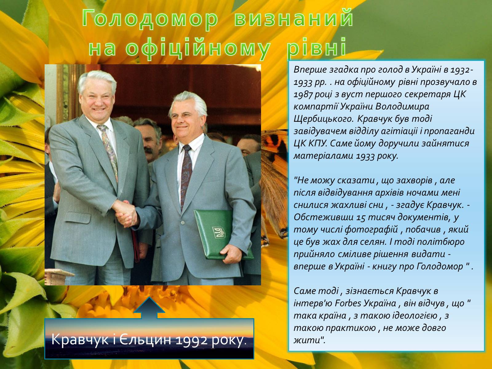 Презентація на тему «Перший Призидент України» - Слайд #7 Презентація на тему «Перший Призидент України» - Слайд #7