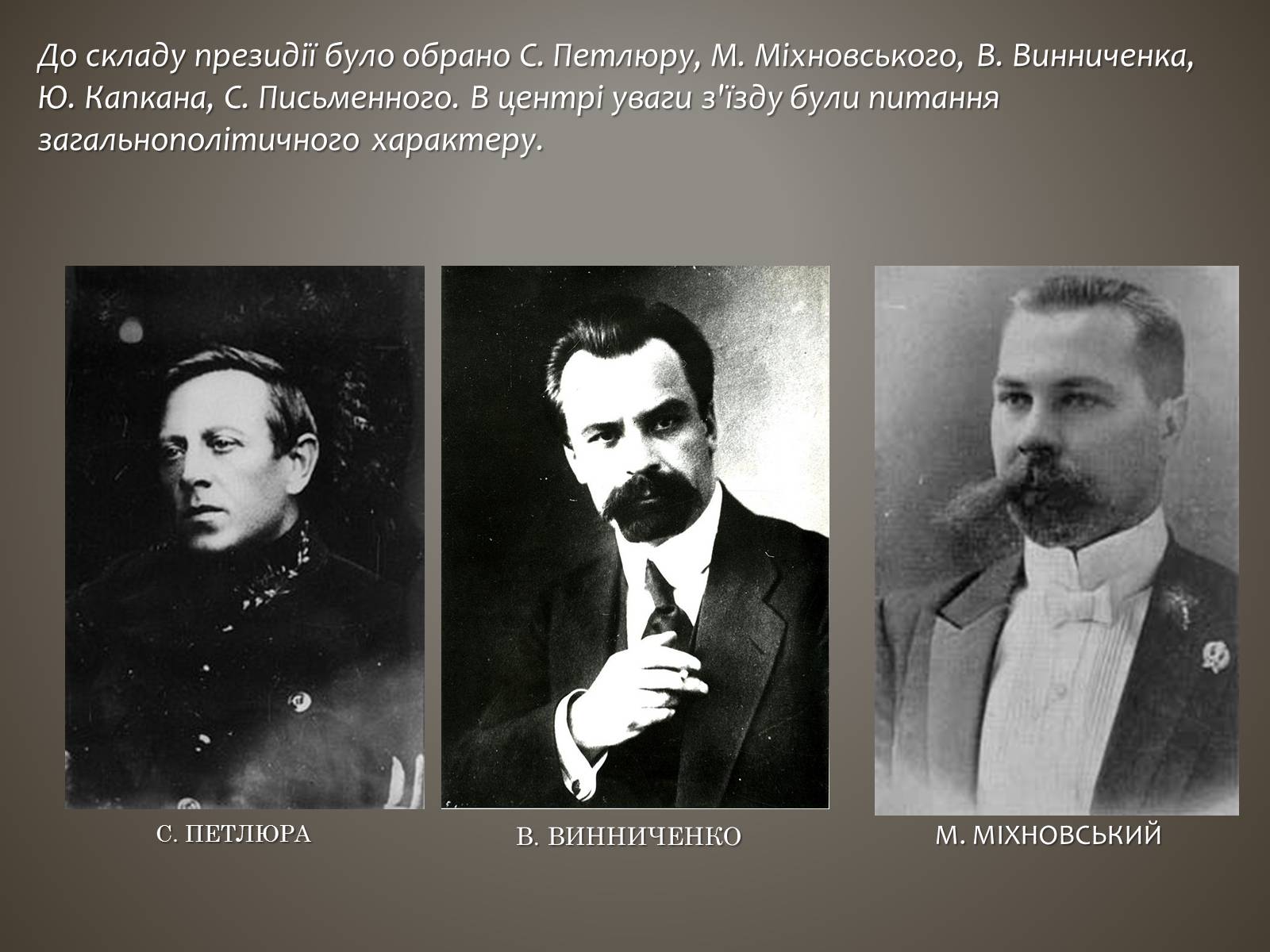Презентація на тему «I всеукраїнський військовий з’їзд» - Слайд #6 Презентація на тему «I всеукраїнський військовий з’їзд» - Слайд #6