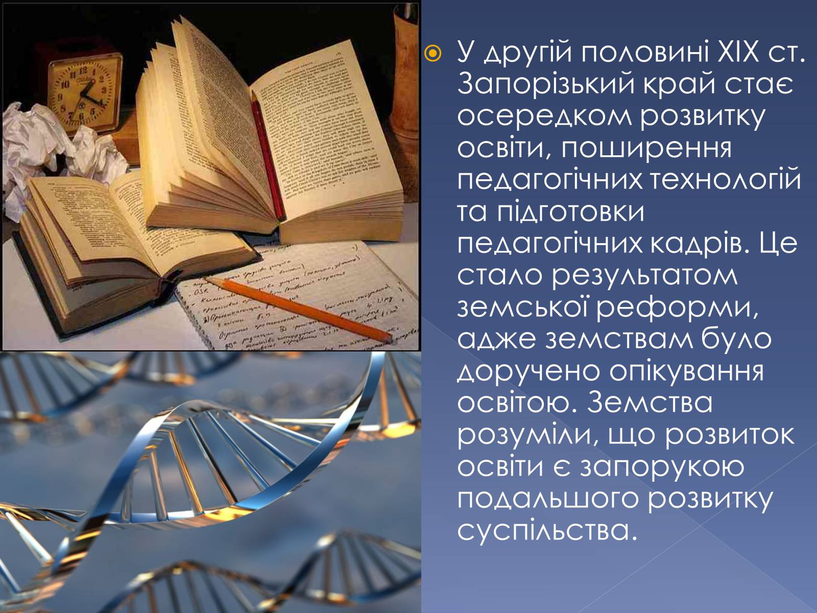 Презентація на тему «Освіта, наука та побутово-традиційна культура Запорізького краю другої половини ХІХ століття» - Слайд #3 Презентація на тему «Освіта, наука та побутово-традиційна культура Запорізького краю другої половини ХІХ століття» - Слайд #3