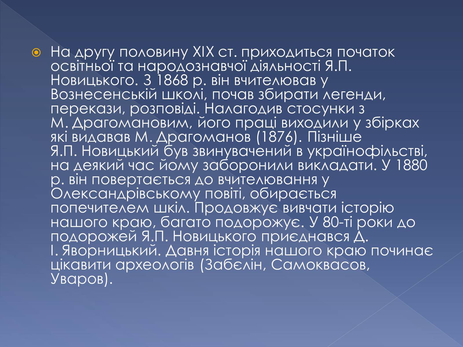 Презентація на тему «Освіта, наука та побутово-традиційна культура Запорізького краю другої половини ХІХ століття» - Слайд #6 Презентація на тему «Освіта, наука та побутово-традиційна культура Запорізького краю другої половини ХІХ століття» - Слайд #6
