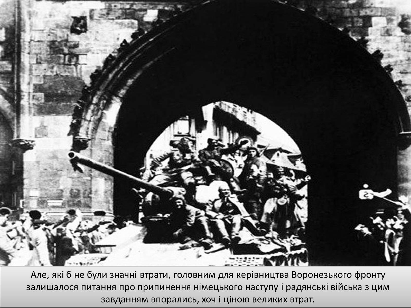 Презентація на тему «Битва під Прохоровкою» - Слайд #10 Презентація на тему «Битва під Прохоровкою» - Слайд #10
