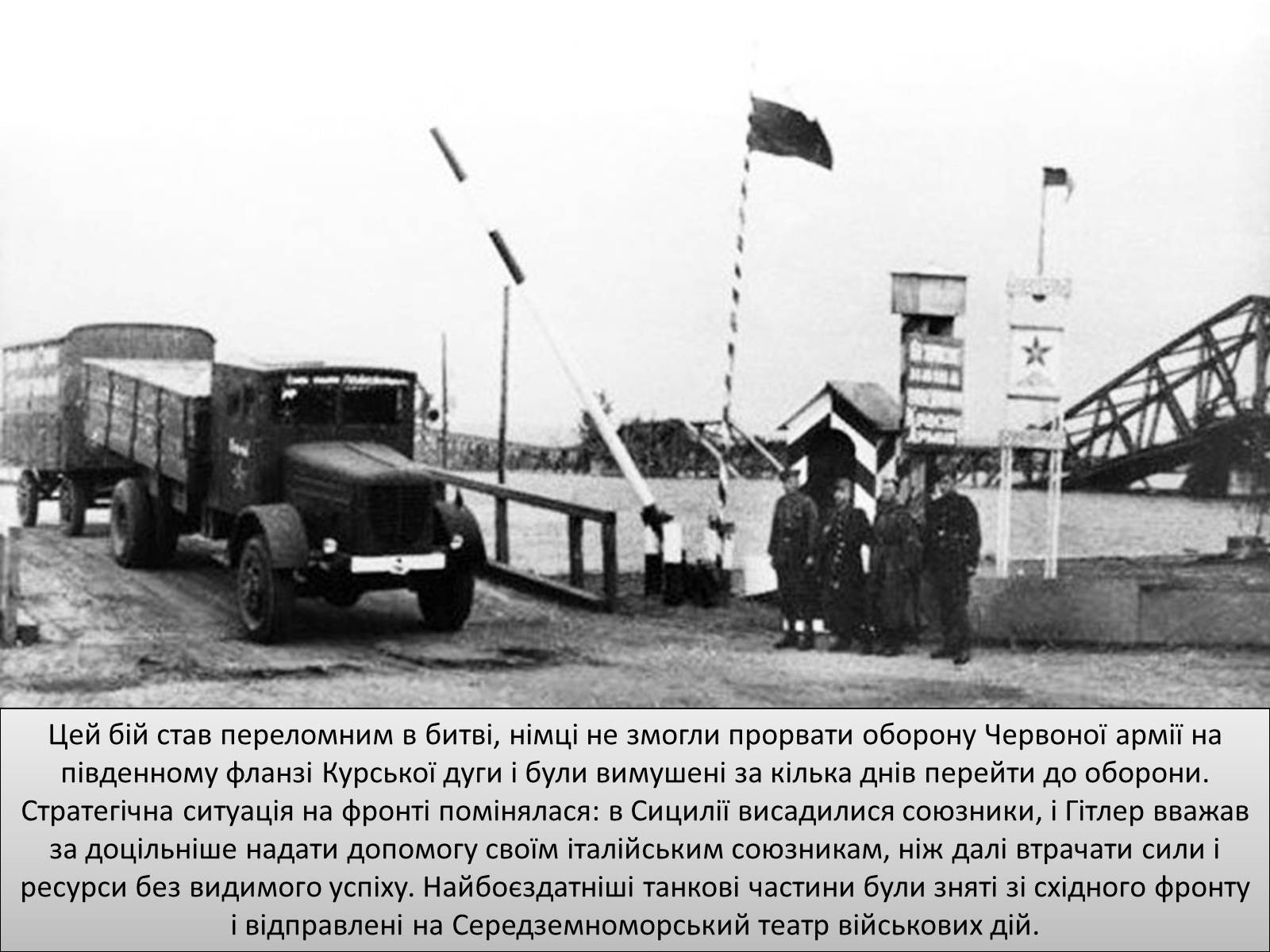 Презентація на тему «Битва під Прохоровкою» - Слайд #12 Презентація на тему «Битва під Прохоровкою» - Слайд #12