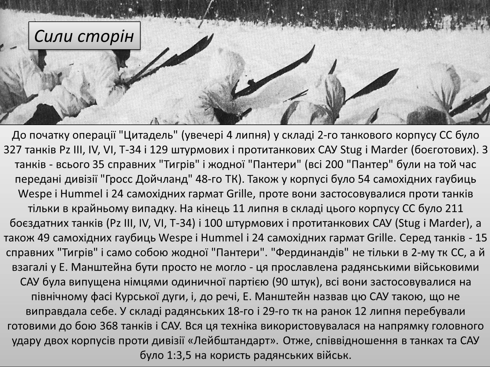 Презентація на тему «Битва під Прохоровкою» - Слайд #3 Презентація на тему «Битва під Прохоровкою» - Слайд #3