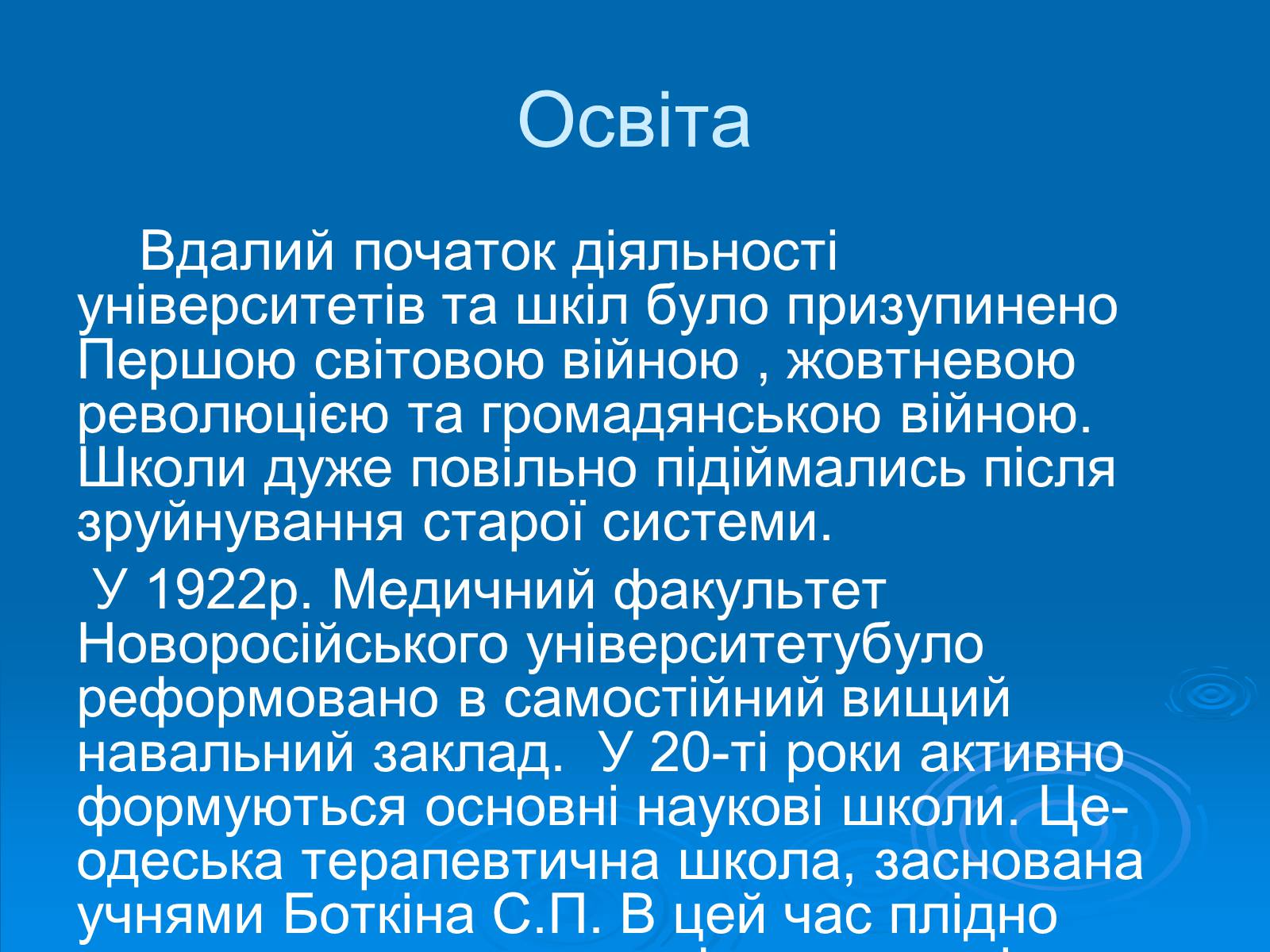 Презентація на тему «Одеса після ПСВ» - Слайд #10 Презентація на тему «Одеса після ПСВ» - Слайд #10