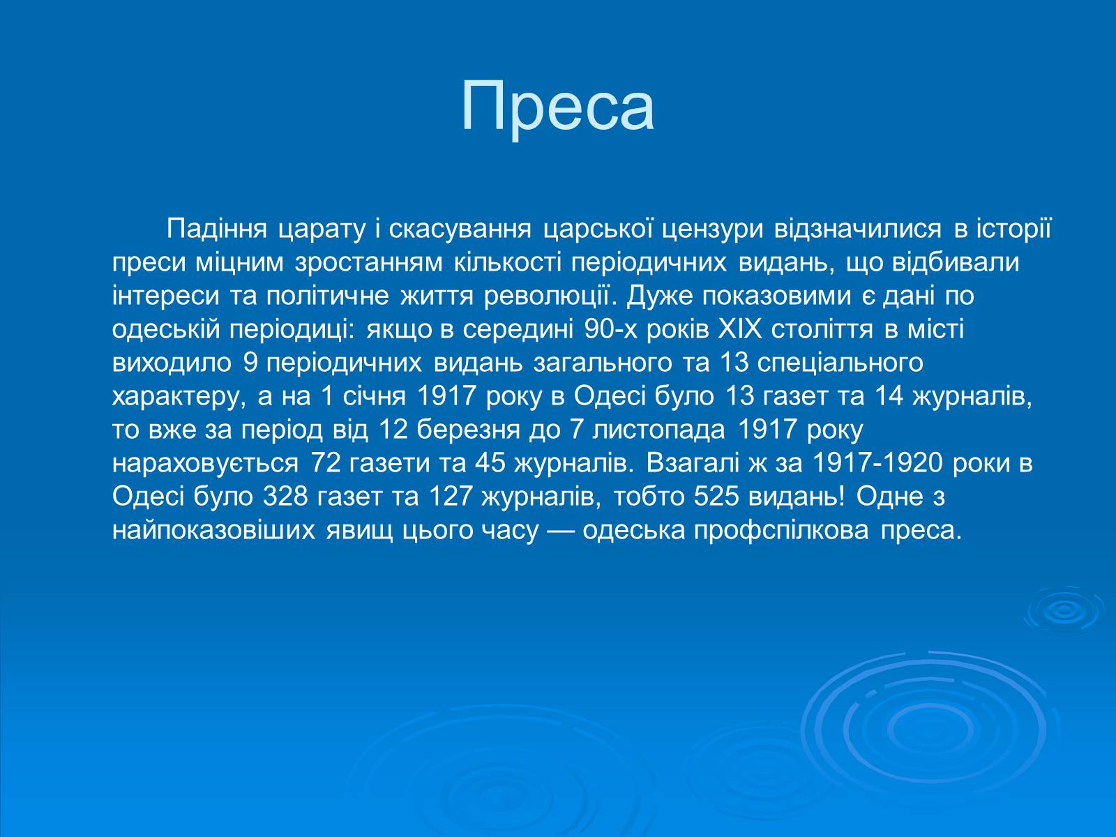 Презентація на тему «Одеса після ПСВ» - Слайд #14 Презентація на тему «Одеса після ПСВ» - Слайд #14