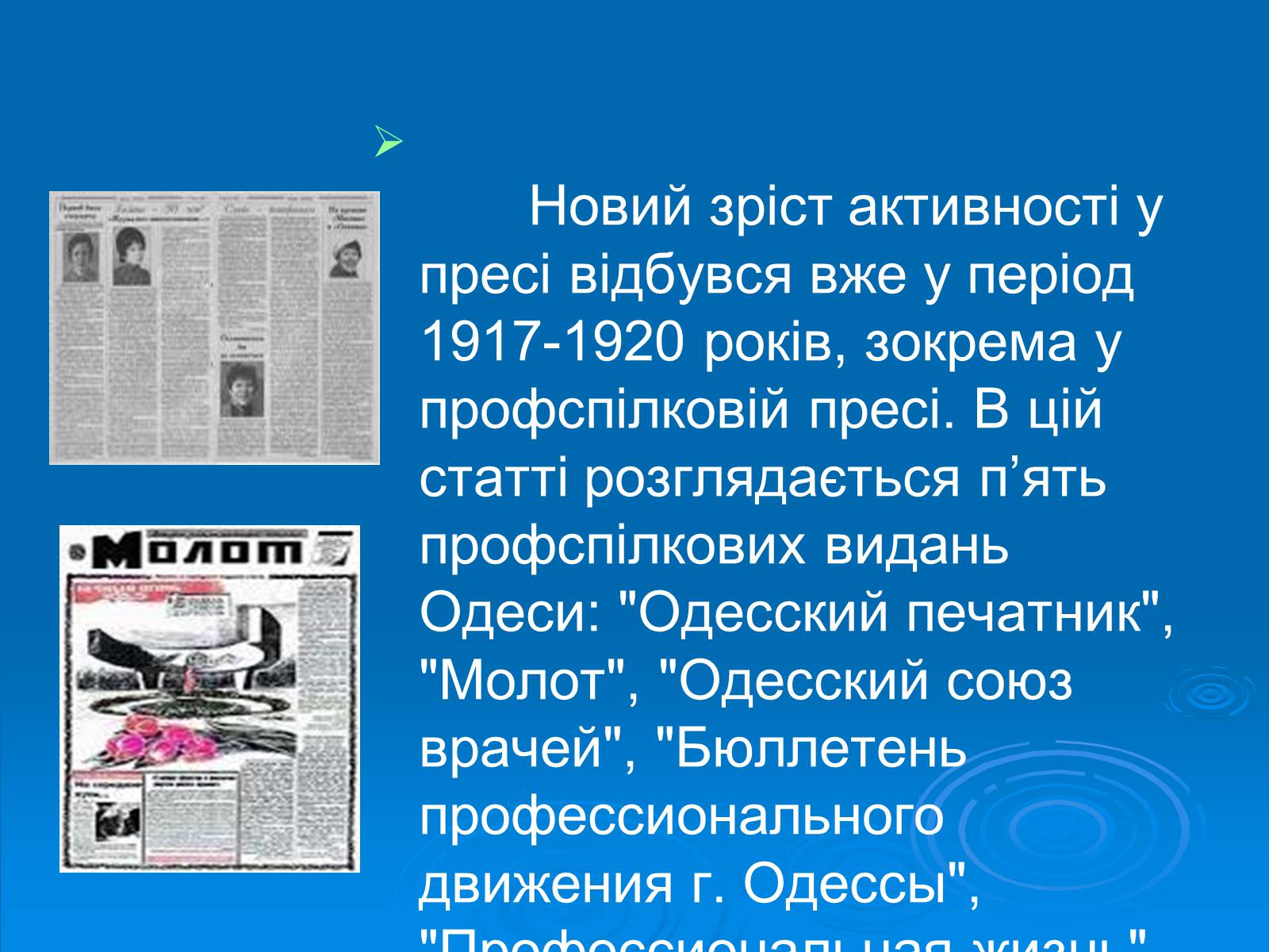 Презентація на тему «Одеса після ПСВ» - Слайд #15 Презентація на тему «Одеса після ПСВ» - Слайд #15