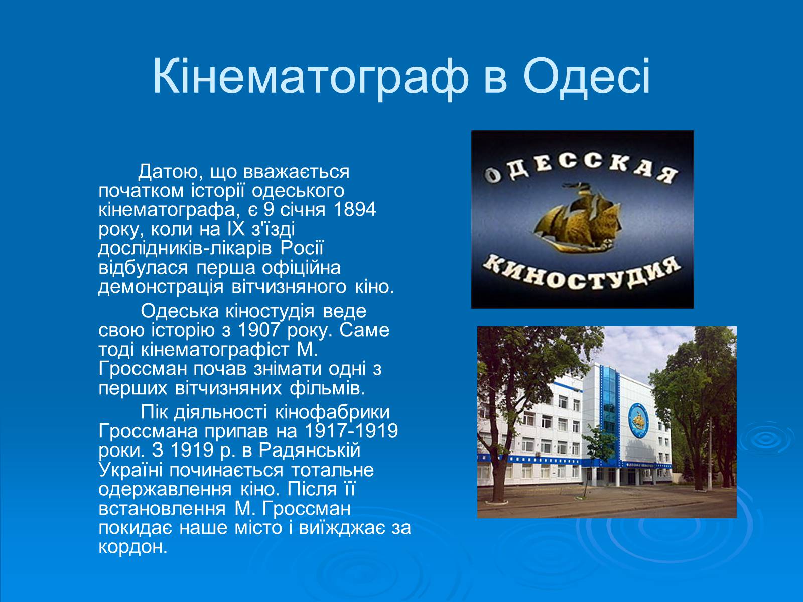 Презентація на тему «Одеса після ПСВ» - Слайд #16 Презентація на тему «Одеса після ПСВ» - Слайд #16