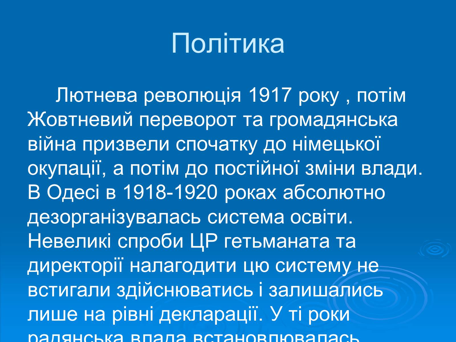 Презентація на тему «Одеса після ПСВ» - Слайд #2 Презентація на тему «Одеса після ПСВ» - Слайд #2