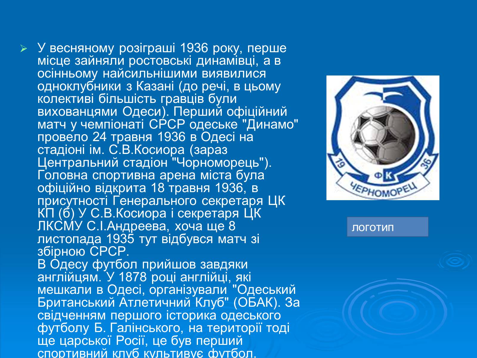 Презентація на тему «Одеса після ПСВ» - Слайд #21 Презентація на тему «Одеса після ПСВ» - Слайд #21