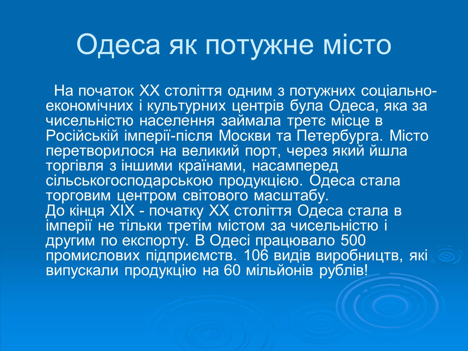 Презентація на тему «Одеса після ПСВ» - Слайд #5 Презентація на тему «Одеса після ПСВ» - Слайд #5