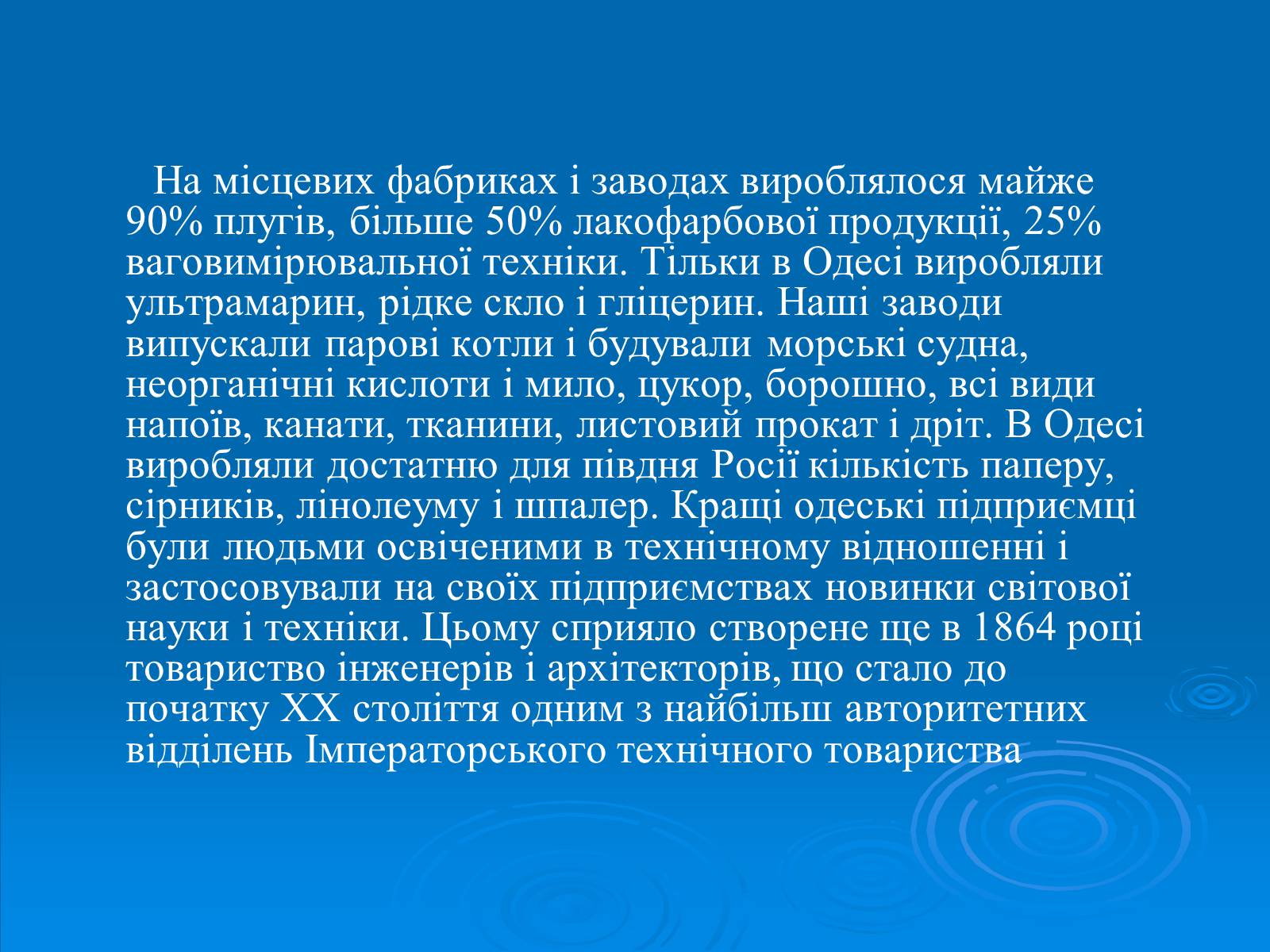 Презентація на тему «Одеса після ПСВ» - Слайд #6 Презентація на тему «Одеса після ПСВ» - Слайд #6