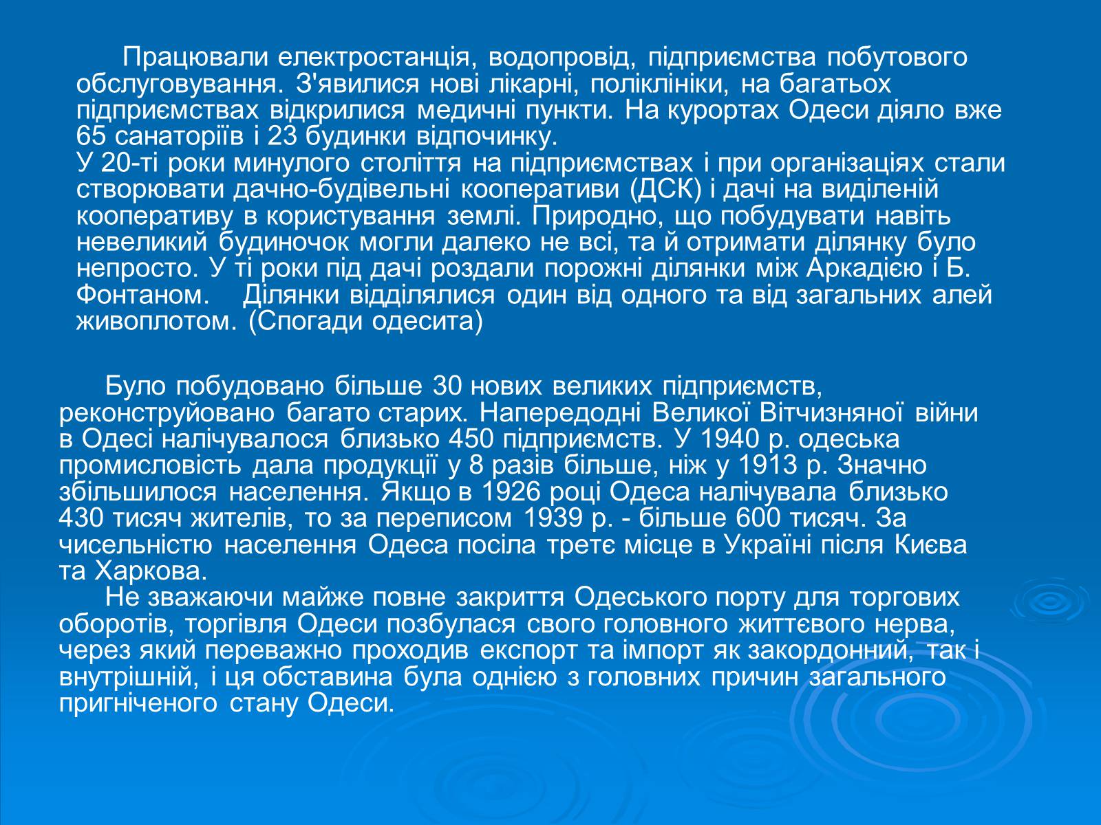 Презентація на тему «Одеса після ПСВ» - Слайд #7 Презентація на тему «Одеса після ПСВ» - Слайд #7